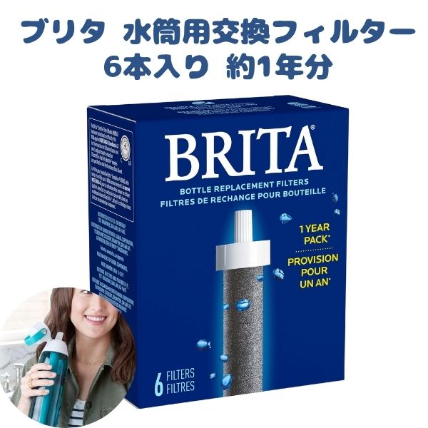 【 BRITA 】 浄水フィルター 6パック ブリタ 取り換え用 浄水フィルター 6本入り 約1年分 ブリタ