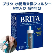 画像をギャラリービューアに読み込む, ブリタ 取り換え用 浄水フィルター 6本入り 約1年分 ブリタ ウォーターボトル専用 Brita
