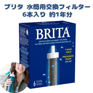 ブリタ 取り換え用 浄水フィルター 6本入り 約1年分 ブリタ ウォーターボトル専用 Brita