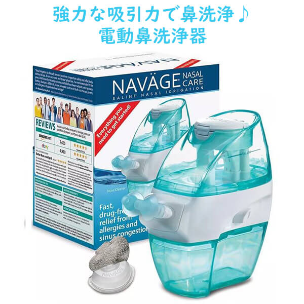 電動鼻洗浄器 塩ポッド付き ナーサル ケア ノーズ クレンザー アンド