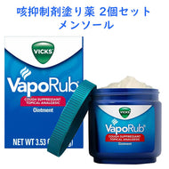 [2箱セット] ヴィックス ヴァポラブ 咳抑制剤 塗り薬 1個 3.53oz 100g Vicks