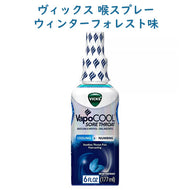 ヴィックス 喉スプレーヴァポクール ウィンターフォレスト味 Sore Throat Spray 6oz 177m Vicks