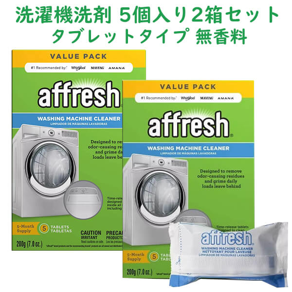 ☆2箱セット☆ Affresh【 アフレッシュ ウォッシングマシーン 洗濯層