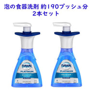[2本セット] ダウン 泡タイプ 食器洗剤 ウルトラ プラチナム フレッシュラピッドの香り 300mL  Dawn