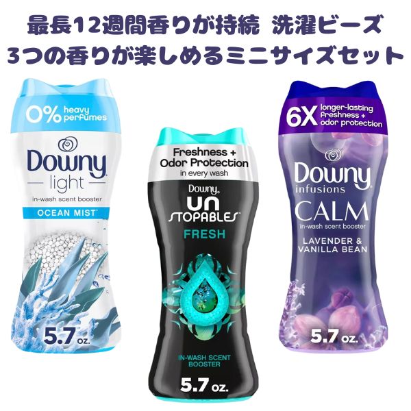 3種類3本セット] ダウニー 香り付け専用剤 お試しサイズ 3本セット オーシャンミストの香り / フレッシュの香り / ラベンダー＆バニ – 買付け屋