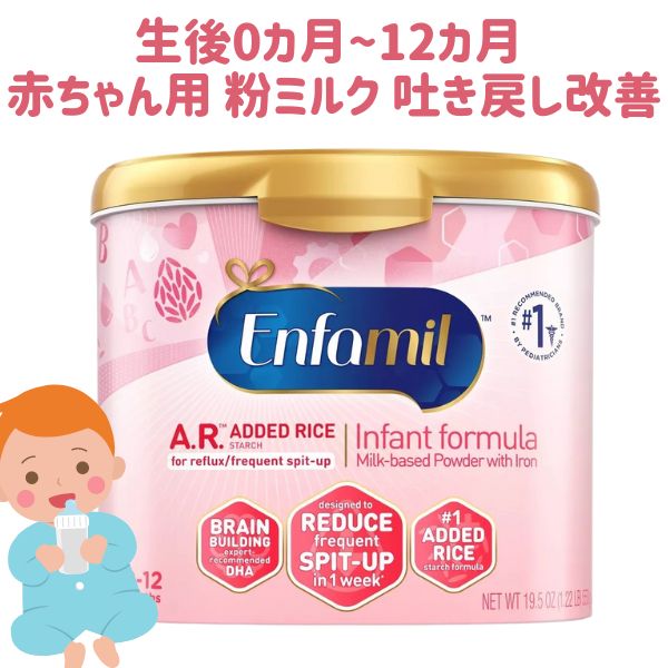Enfamil エンファミル　ジェントルーゼ乳児用粉ミルク　0～12か月 Enfamil エンファミル ジェントルーゼ乳児用粉ミルク 0～12か月