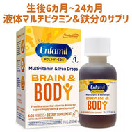 [選べる箱数] [生後6カ月~24ヶ月] エンファミル 乳児用 幼児用 液体サプリメント マルチビタミン+鉄分 Poly-Vi-Sol 1本 50mL Enfamil