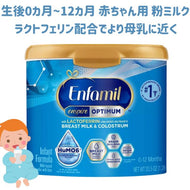 [新生児から1歳] エンファミル 粉ミルク エンスパイヤーオプティマム オリジナル ラクトフェリン配合 20.5oz 約581g Enfamil