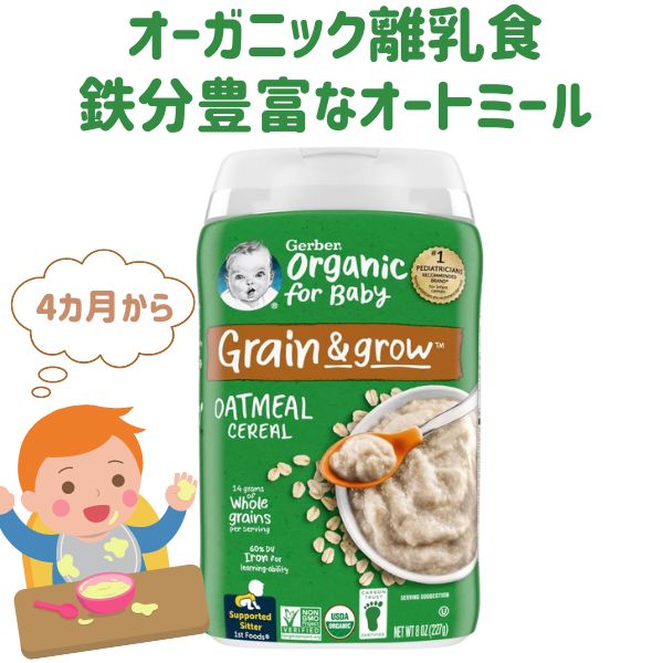 選べる個数] [生後4ヶ月以上] ガーバー / オーガニック 離乳食