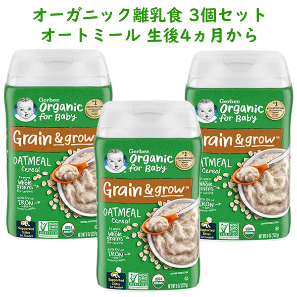 ☆3個セット 約45食分☆ 生後4ヶ月以上 Gerber 【 ガーバー