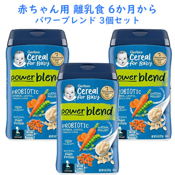 ☆3個セット 約45食分☆ 生後6ヶ月以上 Gerber【ガーバー / 離乳食