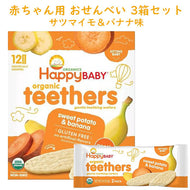[3箱セット] 生後7ヶ月以上 ハッピーベイビー / 赤ちゃん用 オーガニック 歯固め お菓子 スイートポテト＆バナナ味 12袋セット 1袋2枚入り  HappyBaby