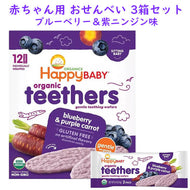 [3箱セット] 生後7ヶ月以上 ハッピーベイビー / 赤ちゃん用 オーガニック 歯固め お菓子 ブルーベリー＆パープルキャロット味 12袋セット 1袋2枚入り HappyBaby