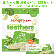 [3箱セット] 生後7ヶ月以上 ハッピーベイビー / 赤ちゃん用 オーガニック 歯固め お菓子 グリーンピース＆ほうれん草味 12袋セット 1袋2枚入り HappyBaby