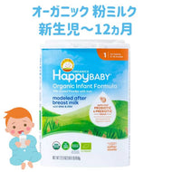 [新生児から1歳] オーガニック 粉ミルク 鉄分 DHA & ARA 配合 ミルクベース 22.9oz 650g Happy Baby ハッピーベイビー