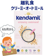 [選べる箱数][生後6か月から] ベイビー 離乳食 シリアル クリーミー オートミール 227g入り約11食分 kendamil ケンダミル