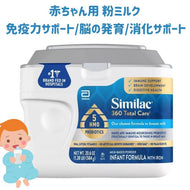 [選べる内容量] [新生児から] シミラック 粉ミルク 360トータルケアー 鉄分配合 遺伝子組み換えなし より母乳に近い粉ミルク ベイビー フォーミュラ 20.6oz 584g Similac