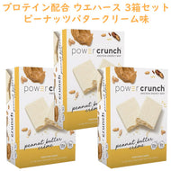 ☆ 3箱セット ☆ Power Crunch【 パワークランチ / プロテイン ウエハース ピーナッツバター クリーム味 5本入り 7oz/200g】