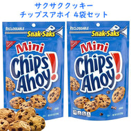 [4袋セット] ナビスコ ミニ チップス アホイ！ チョコチップ クッキー スナックサック 8oz 226g  Nabisco