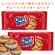 [2パックセット] アメリカのお菓子 ナビスコ チップス アホイ！ チョコレートチップクッキー チューイーオリジナル味 13oz 368g 約24枚入り Nabisco