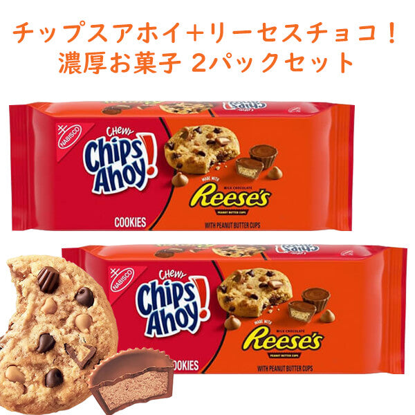 ☆2パックセット☆ アメリカのお菓子 Nabisco【 ナビスコ チップス