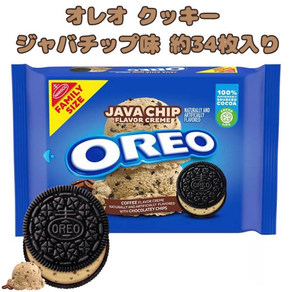 ナビスコ アメリカのお菓子 オレオ ジャバチップ味 サンドイッチ