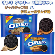 [2種類2袋セット] ナビスコ オレオ クッキー ジャバチップ味 & タフィークランチ味 各フレーバー 1lb 1oz 482g 約34枚入りファミリーサイズ アメリカのお菓子 サンドイッチクッキー  Nabisco