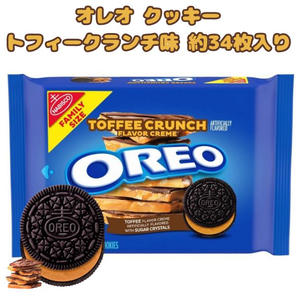 アメリカのお菓子 ナビスコ オレオ タフィークランチ味 サンドイッチ