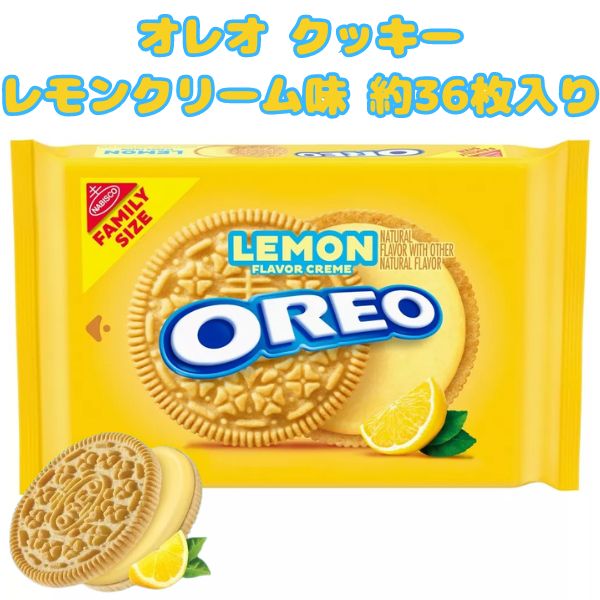 ナビスコ アメリカのお菓子 オレオ ゴールデン バニラクッキー レモン味 サンドイッチクッキー 1袋 18.71oz 530g 約36枚入り –  買付け屋