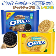 [2種類2袋セット] ナビスコ オレオ クッキー ジャバチップ味 & レモン味 バニラクッキー ファミリーサイズ アメリカのお菓子 サンドイッチクッキー Nabisco