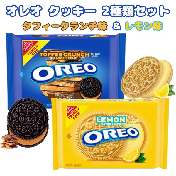 2種類2袋セット] ナビスコ オレオ クッキー タフィークランチ味