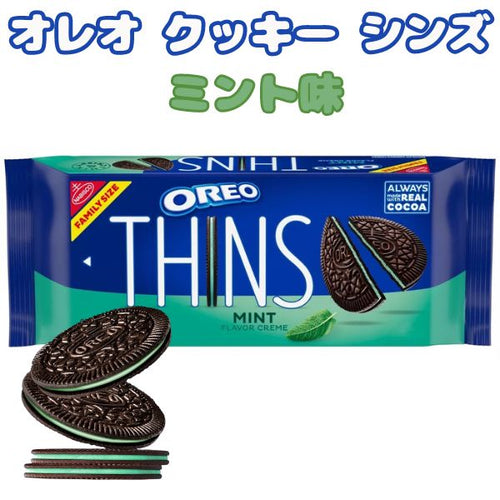 オレオクッキー(ナビスコ) – 買付け屋