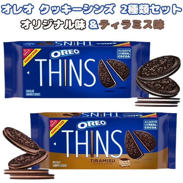 オレオクッキー（ナビスコ） – 買付け屋