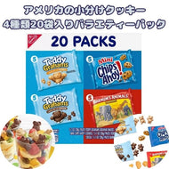 アメリカのお菓子 ナビスコ / ファンシェイプ クッキー バラエティーパック 4種類 20袋入り 1lb 4oz 560g テディグラハム ミニチップスアホイ アニマルクラッカー Nabisco