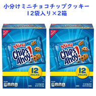 [2箱セット] ナビスコ  ミニ チップス アホイ！ 1箱 12袋入り 12oz 336g Nabisco