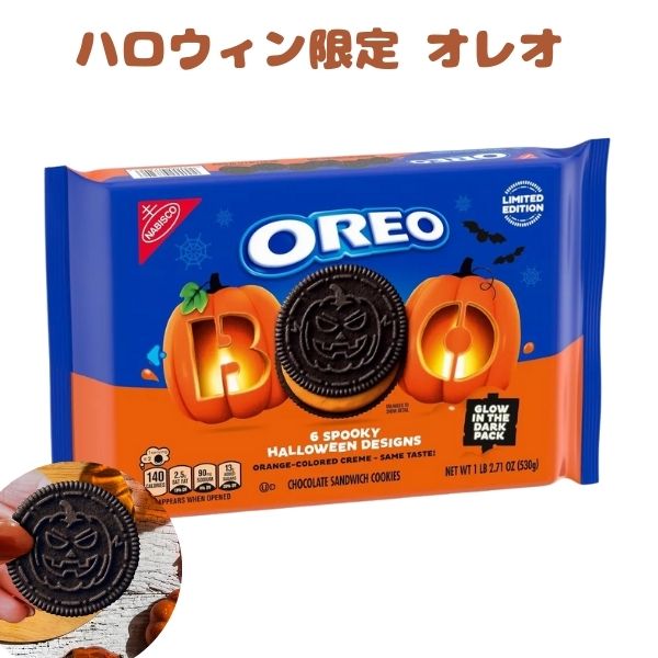 [選べる袋数 まとめ買いでお得] ハロウィン限定 アメリカのお菓子 オレオ ハロウィン ブー！ オレンジクリーム 6種のクッキーデザイン 1袋 1lb 2.71oz 530g Nabisco ナビスコ