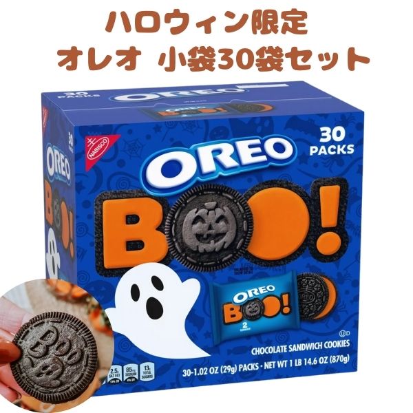 ハロウィン限定 ナビスコ アメリカのお菓子 オレオ 小袋 30袋入り マルチパック Nabisco