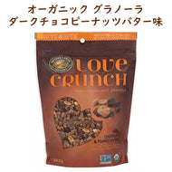 [選べる袋数] ネイチャーズ パス オーガニック グラノーラ ラブクランチ ダークチョコレート ピーナッツバター 11.5oz 325g Nature's Path