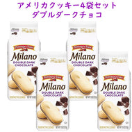 [4袋セット] アメリカお菓子 クッキー ミラノ ダブルダークチョコレート味 1袋 15枚入り 7.5oz 213g Pepperidge ペパリッジファーム