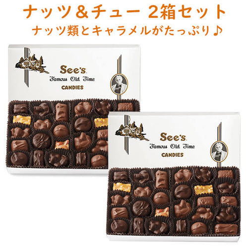 See's Candies シーズキャンディー – 買付け屋