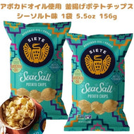 [選べるセット数] アメリカのお菓子 ポテトチップス シーソルト味 アボカドオイル使用 ケトル クック 釜揚げ 1袋 5.5oz 156g Siete シエテ