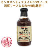Trader Joe's 【トレーダージョーズ / オーガニック カンザス シティ スタイル バーベキューソース / 18oz (510g)】