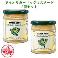 ☆ 2個セット ☆ Trader Joe's 【トレーダージョーズ アイオリガーリックマスタードソース 9oz(255g)