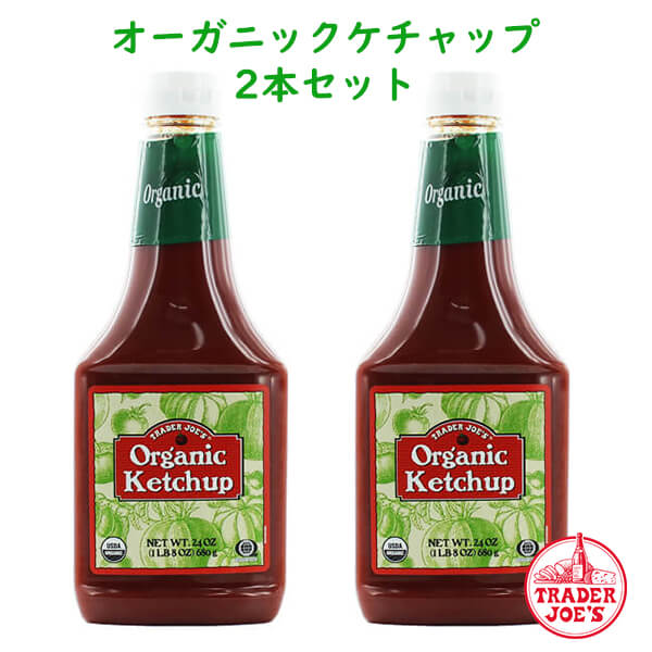 ☆2本セット☆ Trader Joe's【トレーダージョーズ オーガニック