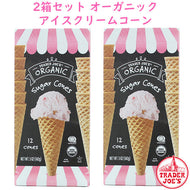 [2箱セット] トレーダージョーズ オーガニック アイスクリーム シュガーコーン 1箱 12個入り 5oz 142g  Trader Joe's
