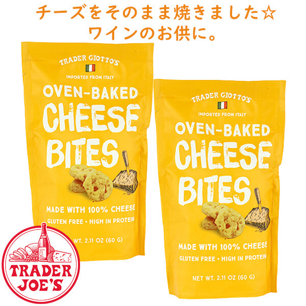 ☆4袋セット☆ Trader Joe's 【トレーダージョーズ / オーブン ベイクド チーズバイツ グルテンフリー 2.11oz(60g)】