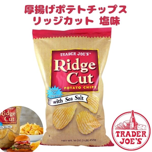 ポテトチップスさん専用 選べる袋数] トレーダージョーズ ポテトチップス リッジカット