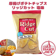 [選べる袋数] トレーダージョーズ ポテトチップス リッジカット ギザギザポテト シーソルト味 1袋 16oz(454g) Trader Joe's