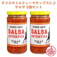 ☆2個セット☆ Trader Joe's【トレーダージョーズ 2個セット サルサ オーセンティック 340g(12oz)】