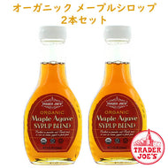 ☆ 2本セット ☆ Trader Joe's 【トレーダージョーズ オーガニック メープル & アガベ シロップ ブレンド 8oz (236ml)】
